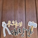 국립중원문화유산연구소 | 충주 백제 철 아카데미 대장장이 가족 체험후기