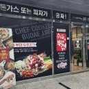 나주 혁신도시 갓성비 맛집- 쉐프의 부대찌개