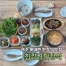 텃밭 청국장 보리밥 | 여주 한정식 맛집, 아침식사 가능한 30년 전통 최장금한정식 정갈한 산채보리밥정식 솔직후기