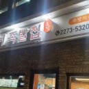 뚱뚱이할머니족발 이미지