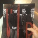 &lt;영화관람. VIP관람후기&gt; V.I.P /브이아이피- 후기가 왜 안 좋은지 이해가 안되는 1인 !/ VIP관람후기
