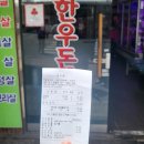 한우돈마루 이미지