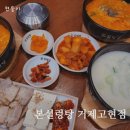 본설렁탕거제고현점 | 본설렁탕 거제고현점 고현동 국밥 맛집
