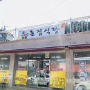 촌집한식뷔페