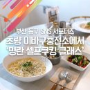 이바구충전소 | 초량 이바구충전소에서 명란 셀프쿠킹🍝 클래스!