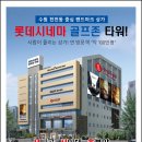 롯데 휘트니스 골프존 이미지