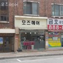 용현동미용실 모즈헤어 예약 방문 후기 기장추가