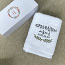 최고급컴퍼니 | 아빠 환갑기념, 자수 수건 답례품 타올컴퍼니 후기