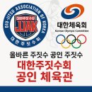 함양유도체육관 | [광주 첨단 키즈 주짓수] 우리 아이 웃음꽃 활짝! &#39;멋짐&#39;에선 운동 싫어하던 아이도 푹 빠지는 비밀은...