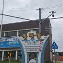9월18일(금)궁평항 황금 해안길 이미지