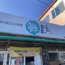 속초 맛집 추천: 속초 중앙시장 근처 현지인 맛집 송도물회 물회덮밥 후기