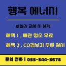 성산타워 | (창원 보일러) 창원시 성산구 중앙대로 리제스타워 보일러 교체 후기!!