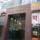 월계프라자약국 이미지