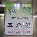 몸이 따뜻해지는 수원 효소찜질, 명품효소원 후기