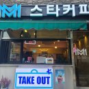 엠스타카페