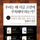 아카넷출판사/정독도서관 주최 ＜규장각 새로 읽는 우리고전＞ 릴레이 강연(11월/12월) 이미지