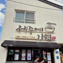 제주공항근처 맛집 보말칼국수 제주에가면 내돈내산 후기