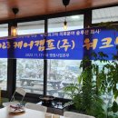 케어캠프(주) 이미지