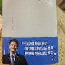 한국정치새로고침 도서후기 전용기 국회의원