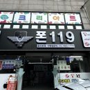 폰119 이미지
