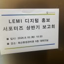 (주)의담환경 | [LEMI 디지털홍보 서포터즈] 축산환경관리원 대외활동 중간보고회 참여 후기 / 즐거운 세종 당일치기