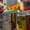 아차산파전 이미지
