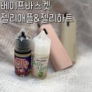 베이프바스켓 액상 젤리애플, 젤리하트 긱베이프 소울2로 베이핑해본 후기