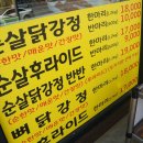 만년닭강정 이미지