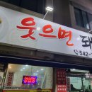 웃으면돼지 이미지