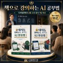학교도서관 담당자 연수 - 4.3.(목) | 대치동 엄마들도 모르는 AI 활용법｜책으로 외부 특강하는 방법을 공개합니다 - 예약판매 신청하신분들...