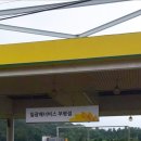굿모닝주유소 이미지