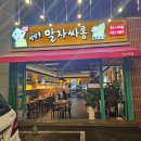 왜관 안주 맛집 술집 청담동말자싸롱 칠곡왜관점