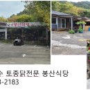 속리산토종닭 이미지