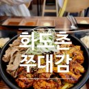 화도촌 쭈대감 | "점심에 줄서서 먹는 화도촌쭈대감ㅣ직화불맛+샤브샤브 꿀조합 실화?"