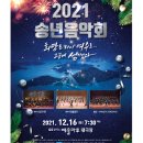 2021 송년음악회 이미지