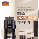 필립스 블프) 커피머신 96,000원 (선착순) 이미지