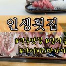 강동횟집 이미지