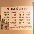 올래 | &lt;청주 죽림동 고기폭탄국수 맛집&gt; 제주올래국수 죽림점 후기!