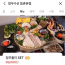 등촌역 동네횟집 정우수산, 새로오픈했는데 웨이팅이