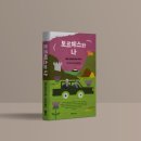 셀커크랜드 | 보르헤스와 나 -짧은 만남에 관한 이야기- 제이 파리니