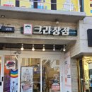 사수 2 사수2구경로당 | 순천호수공원맛집 크라상점에서 순천여행 디저트 챙기러 가보자고!