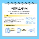 송파리드인독서논술학원