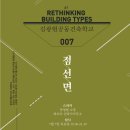 건축사사무소점선면