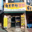 황토우렁쌈밥 이미지