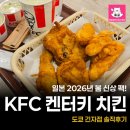 맥도날치킨 - 서구 | 일본 도쿄 긴자 KFC 2026 봄 신상 치킨 팩 후기