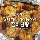 굽네치킨 동산점 이미지