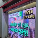 아이리더안경 렌즈타운(기장정관점) 이미지