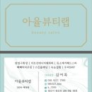 공작럭키아파트 502동 앞 | 경산다이어트 누워서 살 빼는 아율뷰티랩 솔직 후 기