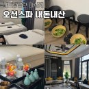 오션 | 나트랑 깜란 시내 오션스파 내돈내산 후기
