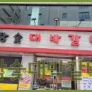 갈비특별시